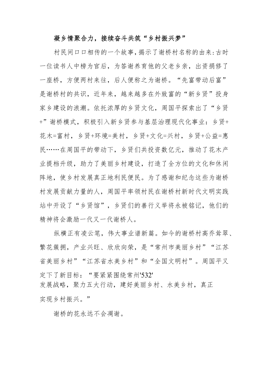 全国劳动模范周国平先进事迹学习心得体会.docx_第3页