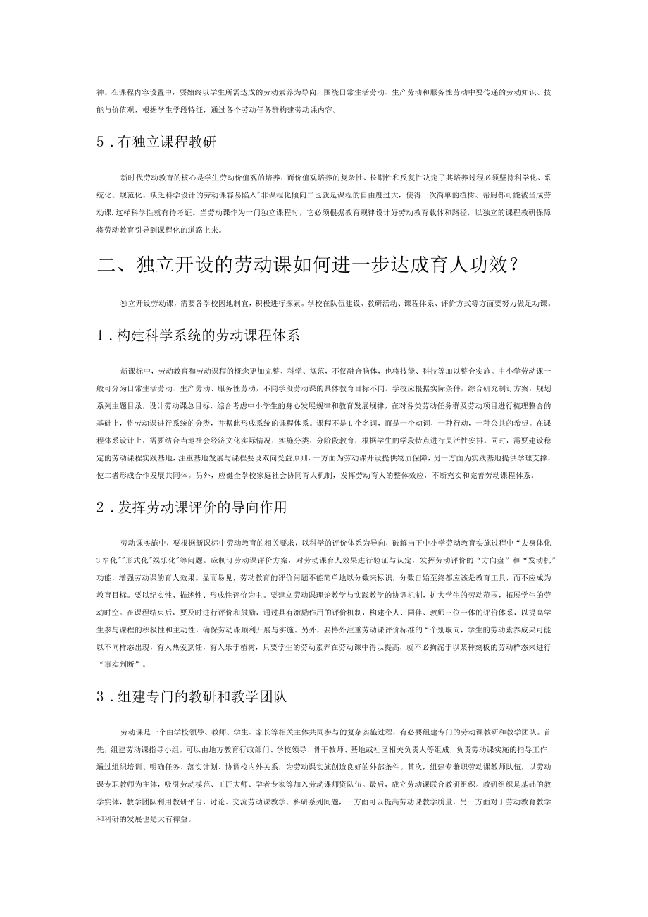 劳动课独立开设需要我们做什么.docx_第2页