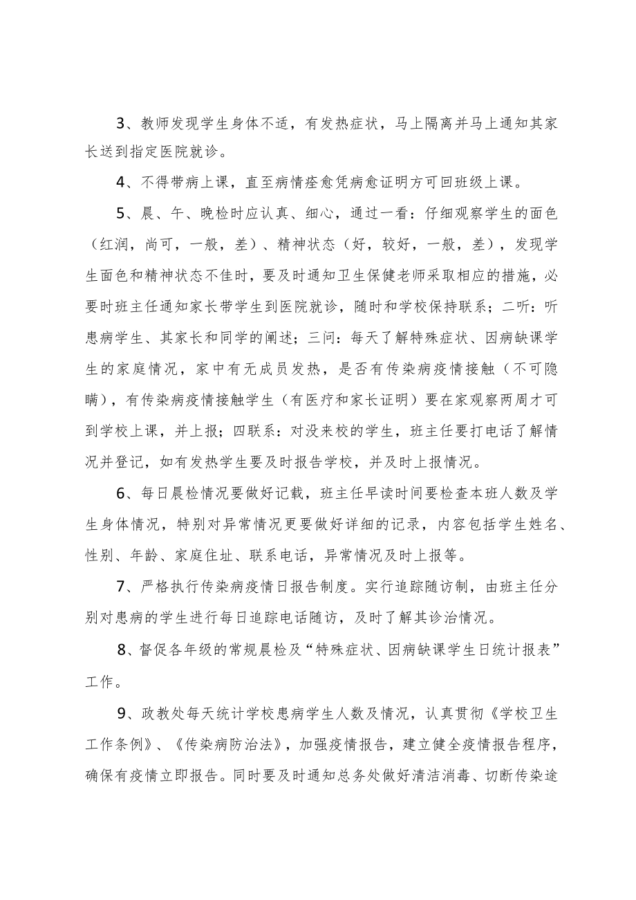 校园晨午晚检制度.docx_第2页