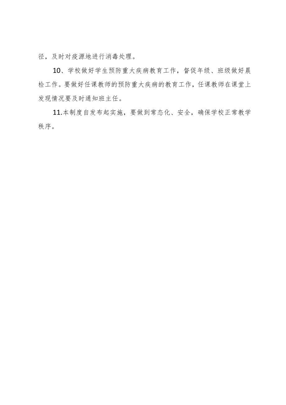 校园晨午晚检制度.docx_第3页