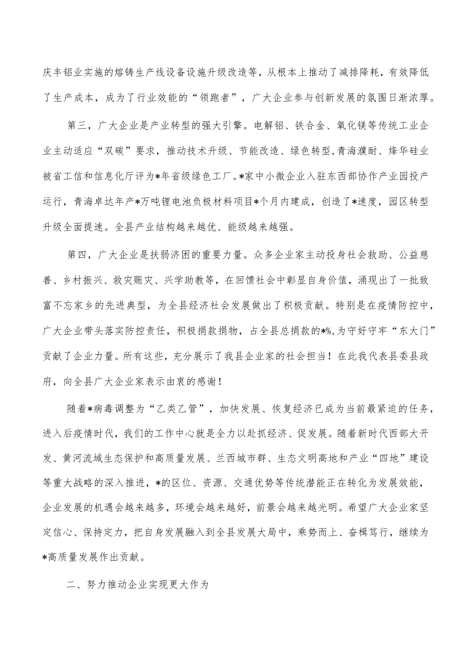 2023年企业家座谈会推动企业高质量发展讲稿.docx_第2页