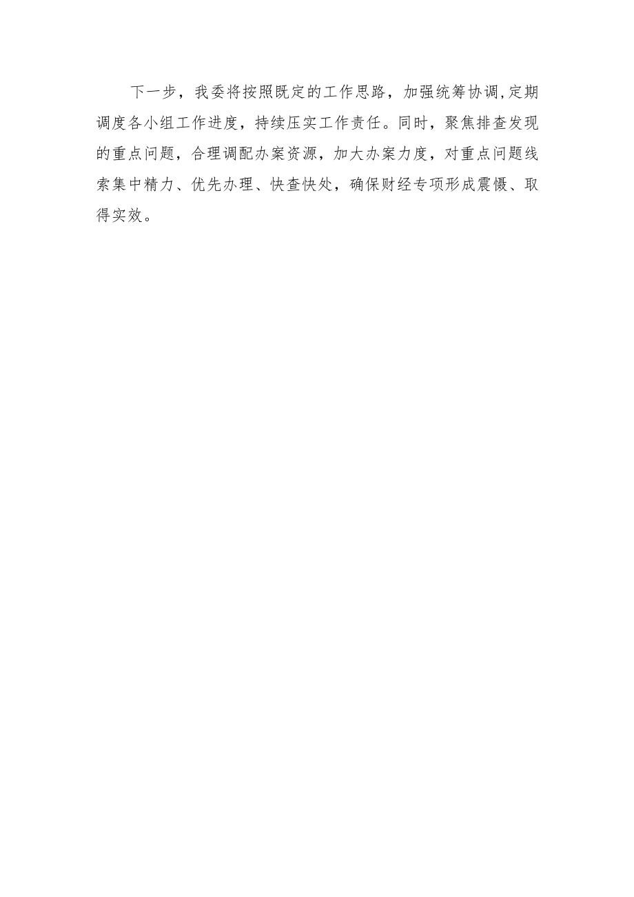 泰兴市财经纪律专项治理座谈会汇报提纲.docx_第3页