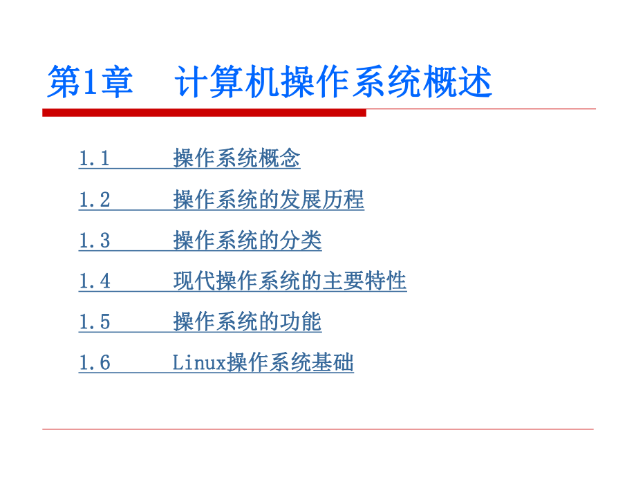 计算机操作系统概述.ppt_第1页