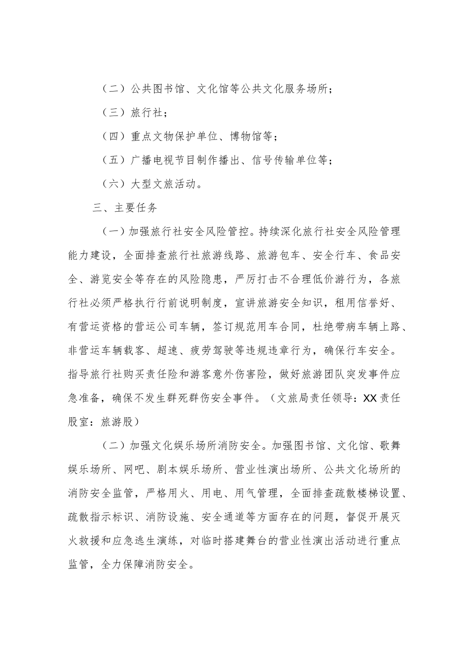 XX县文化和旅游局安全生产隐患排查整治行动工作方案.docx_第2页