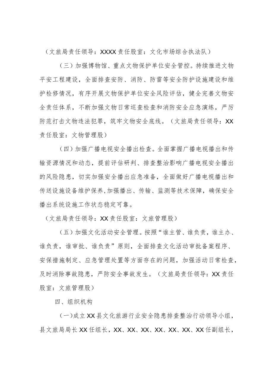 XX县文化和旅游局安全生产隐患排查整治行动工作方案.docx_第3页