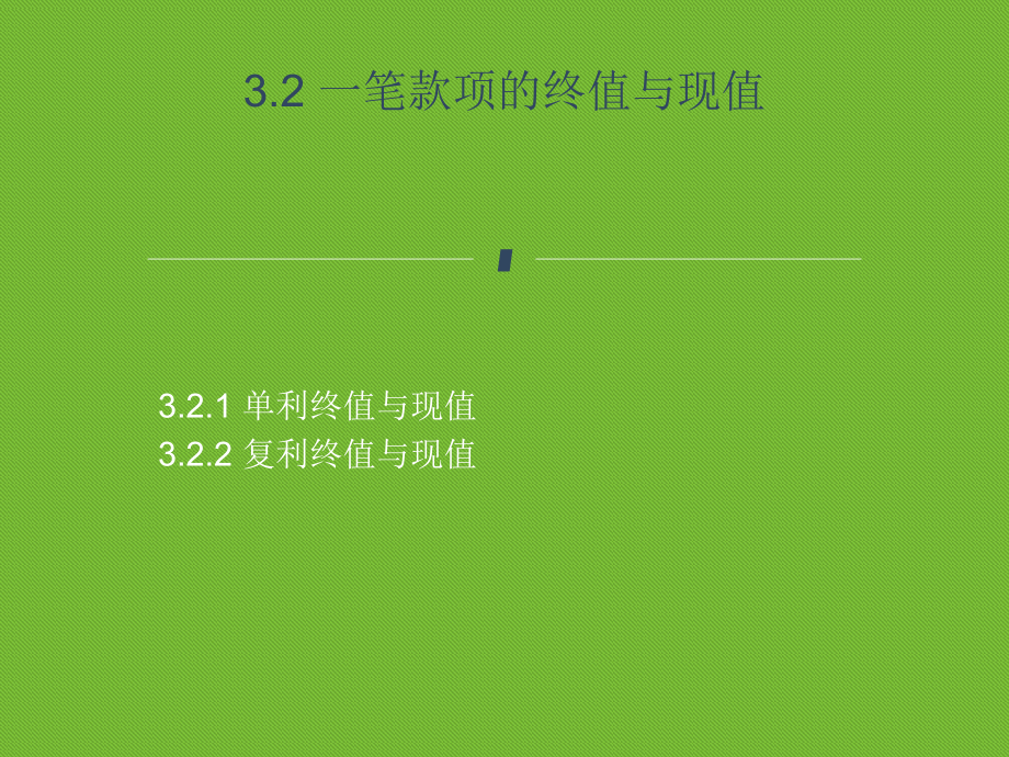 财务管理课件.ppt_第3页