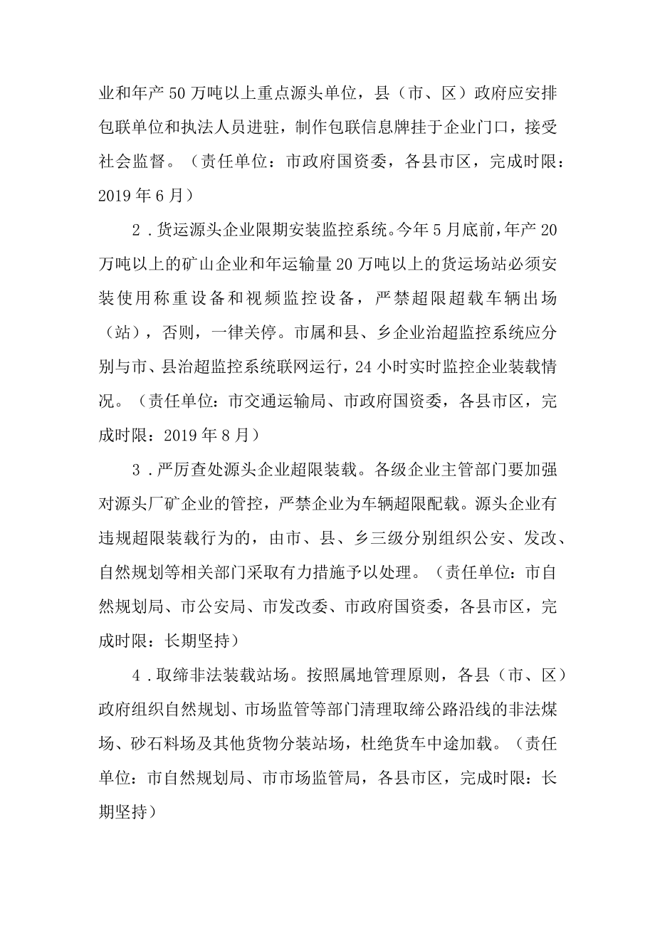 关于加快集中整治车辆超限超载工作的实施方案.docx_第2页