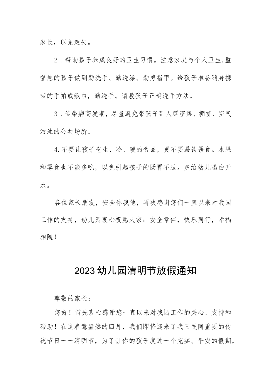 2023幼儿园清明节放假通知三篇.docx_第3页