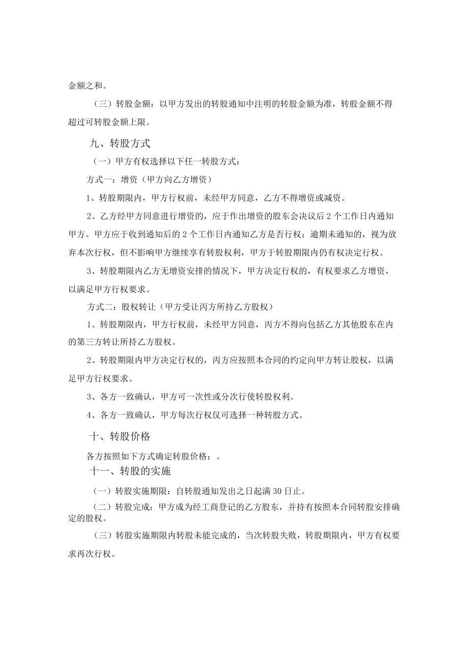 可转股债权投资合同.docx_第3页