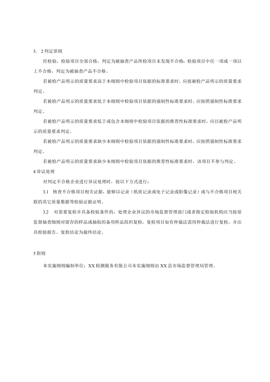 XX县油漆涂料产品质量监督抽查实施细则（2022年）.docx_第2页