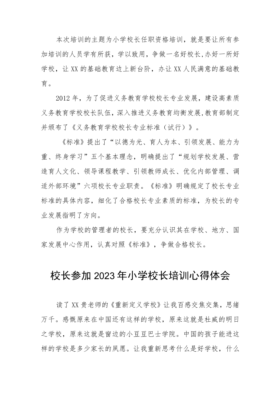 县2023年小学校长培训心得体会6篇.docx_第2页