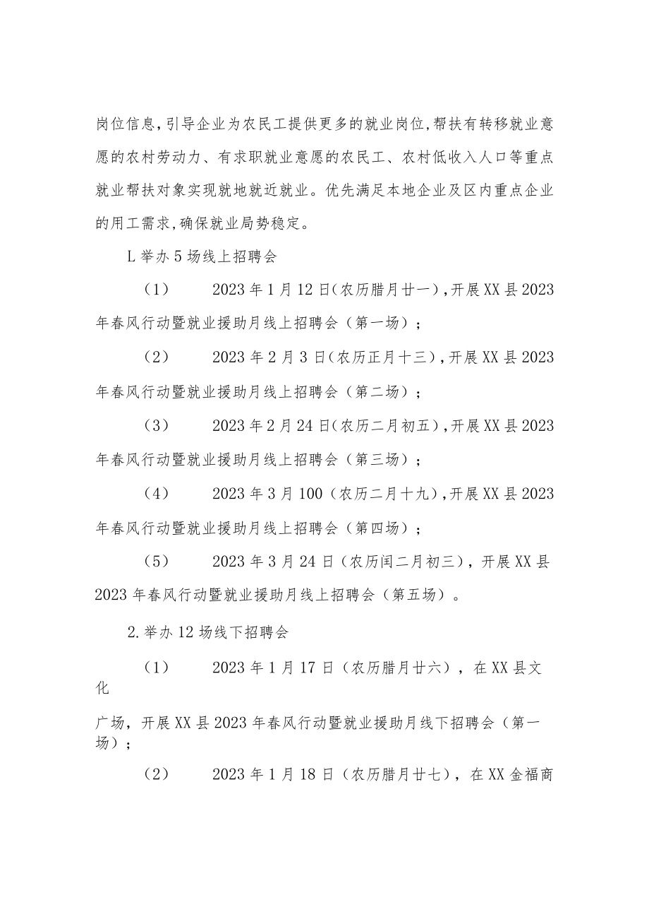 XX县2023年春风行动暨就业援助月专项服务活动方案.docx_第3页