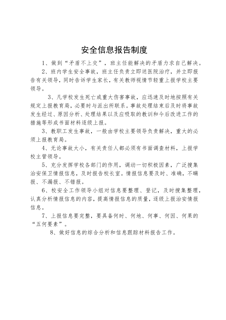 安全信息报告制度.docx_第1页