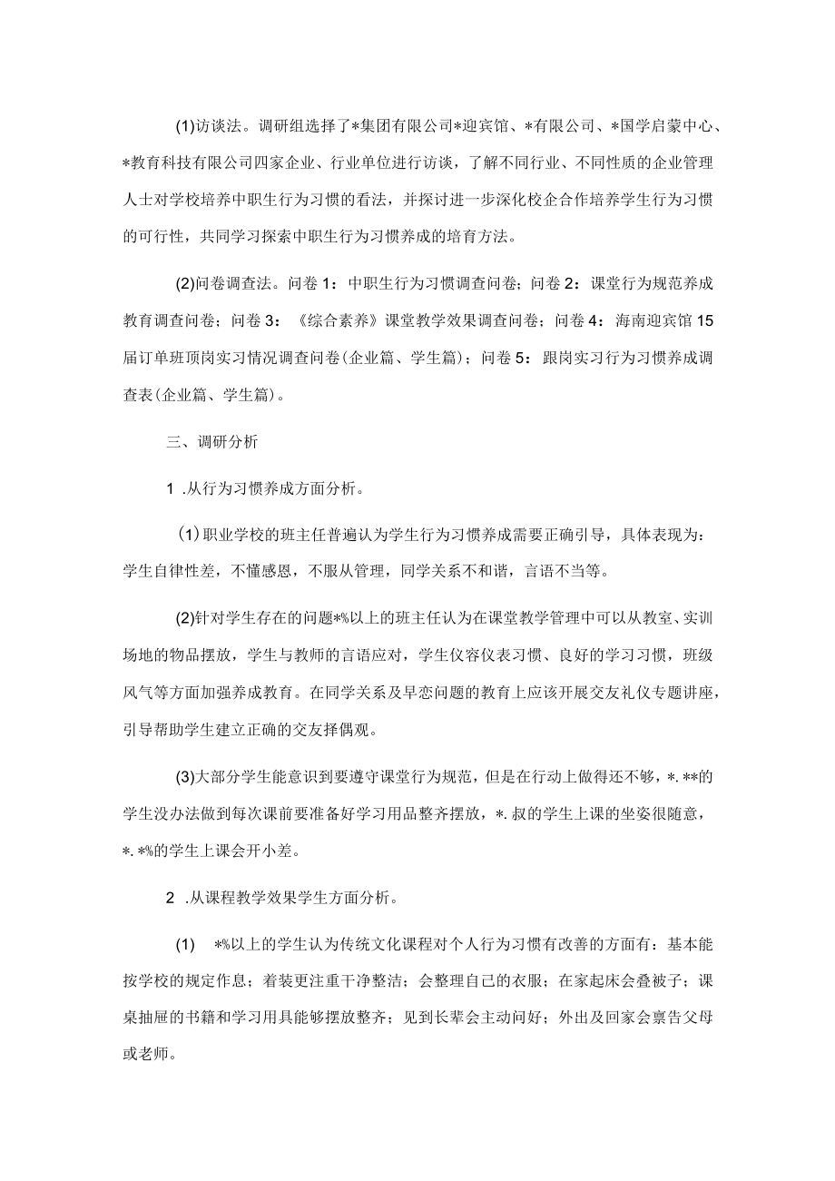 关于以优秀传统文化培养中职生职业素养报告.docx_第2页