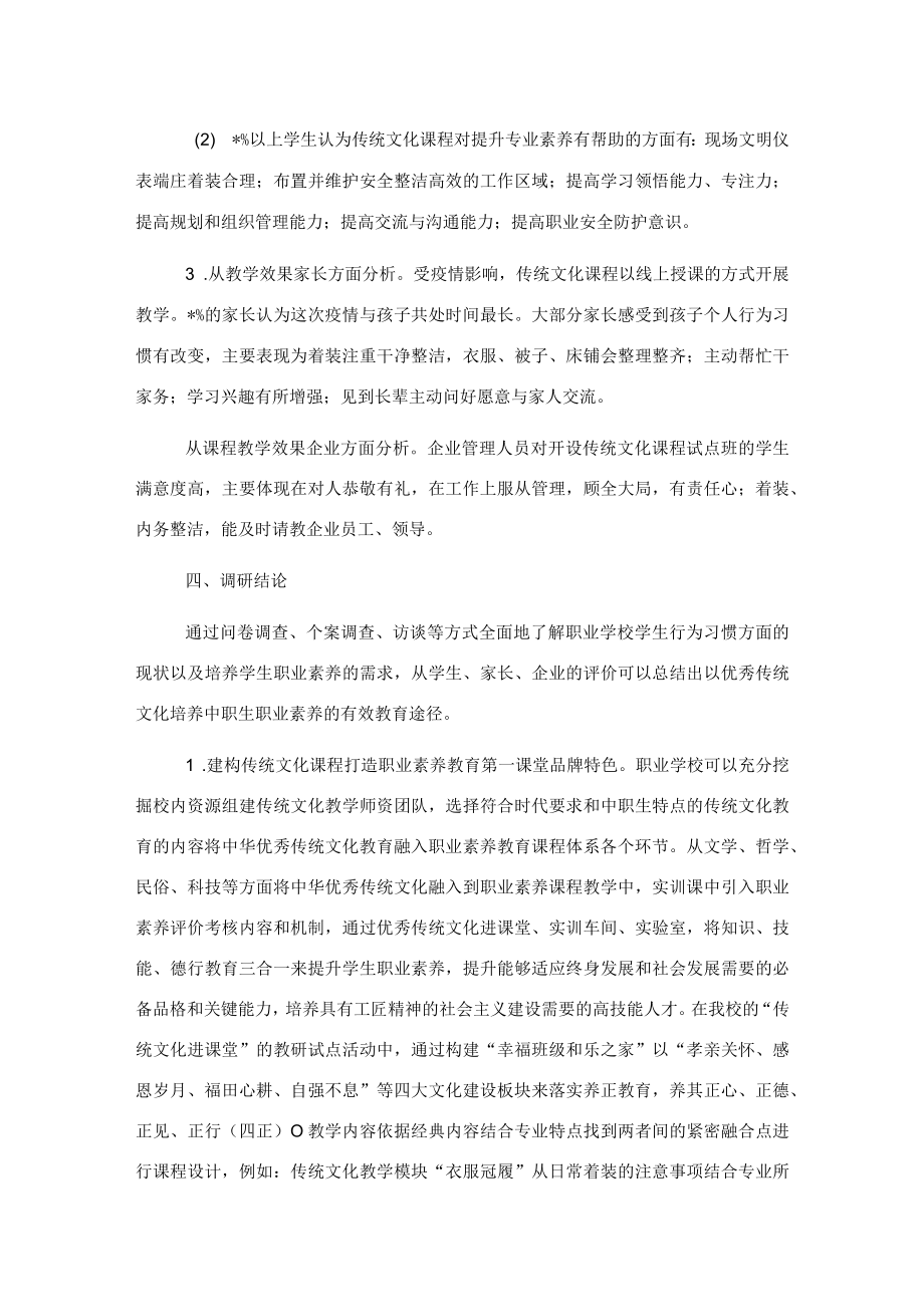 关于以优秀传统文化培养中职生职业素养报告.docx_第3页