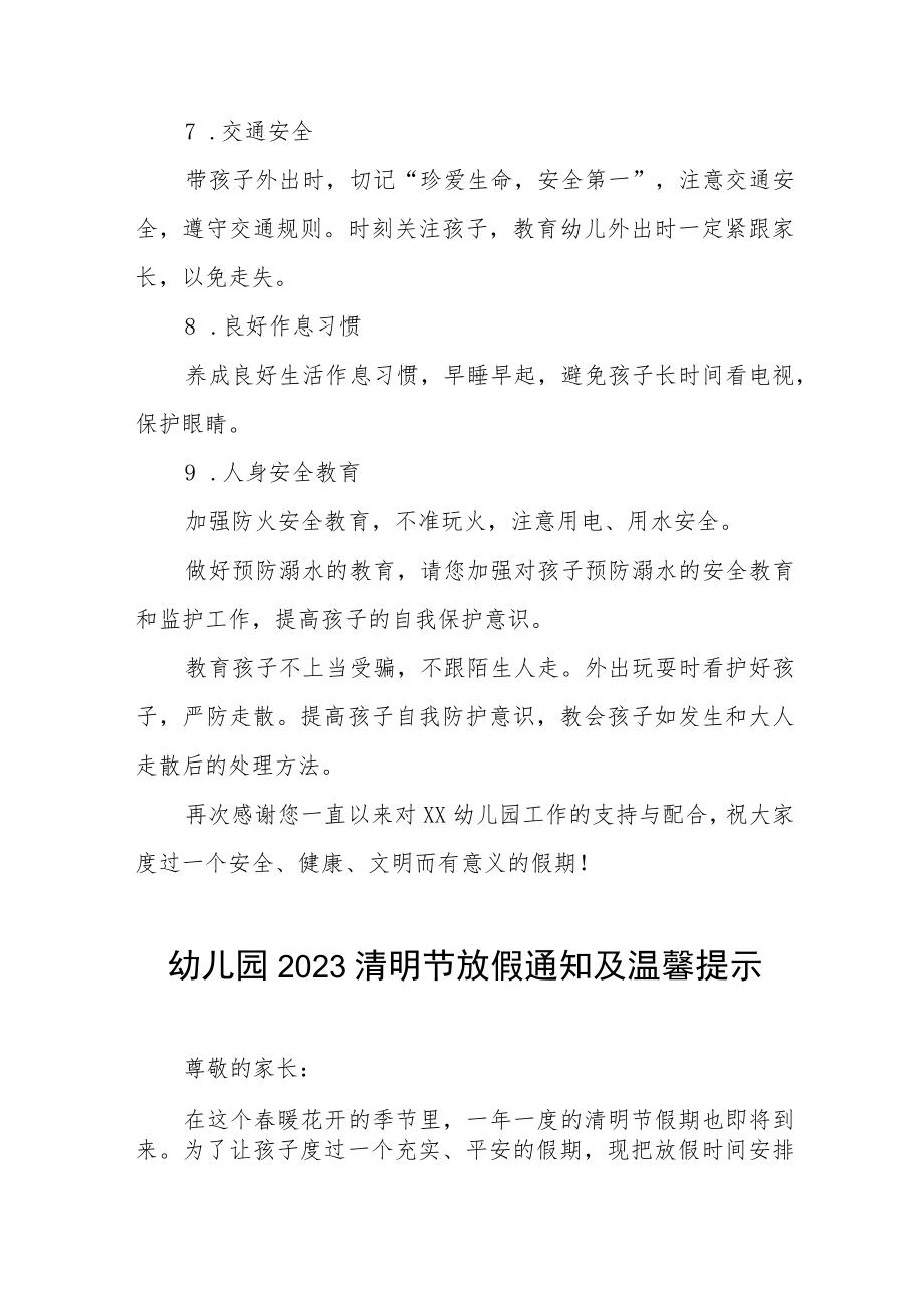 幼儿园2023年清明节放假通知及注意事项八篇.docx_第3页