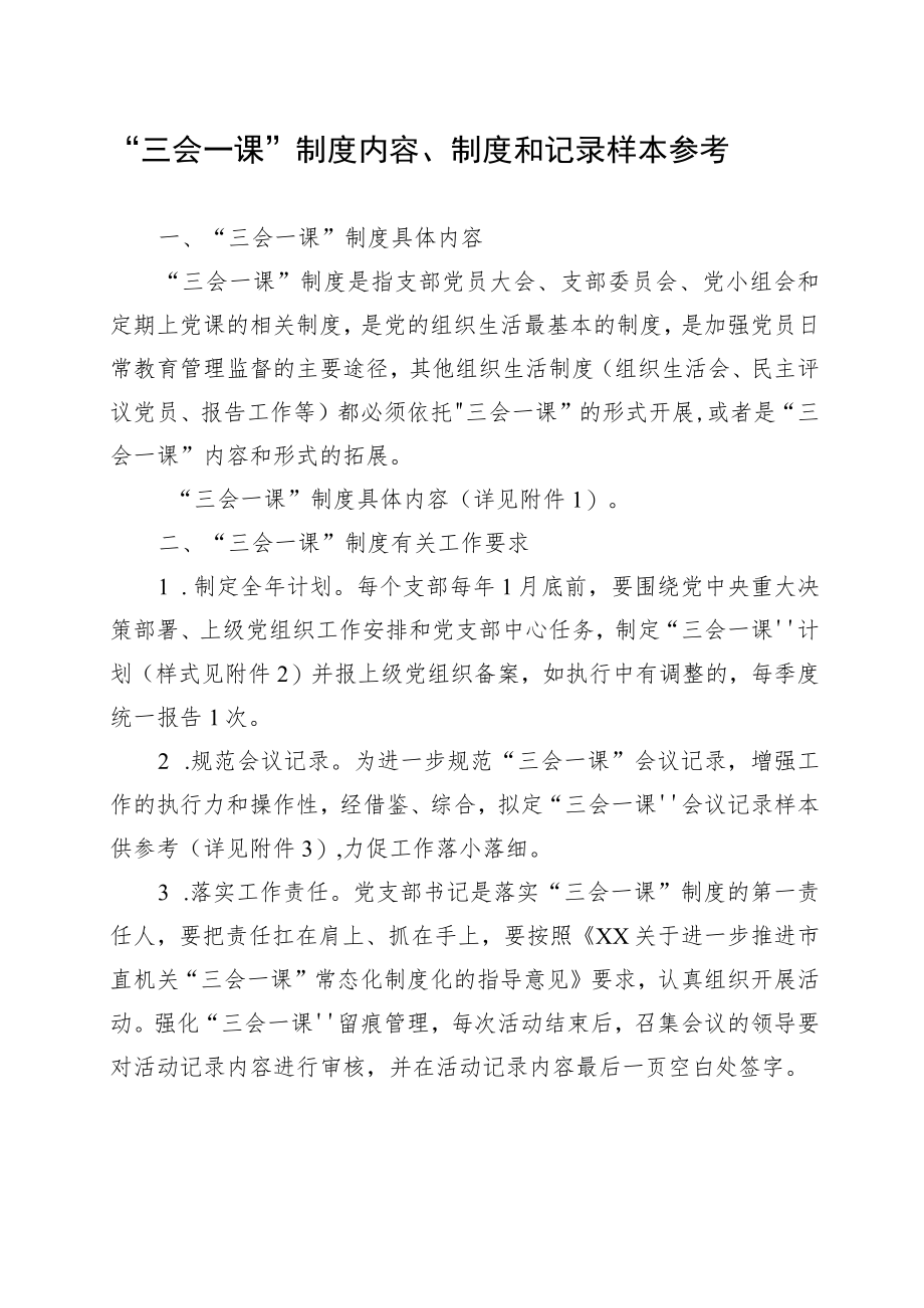 三会一课内容制度和记录样本参考.docx_第2页