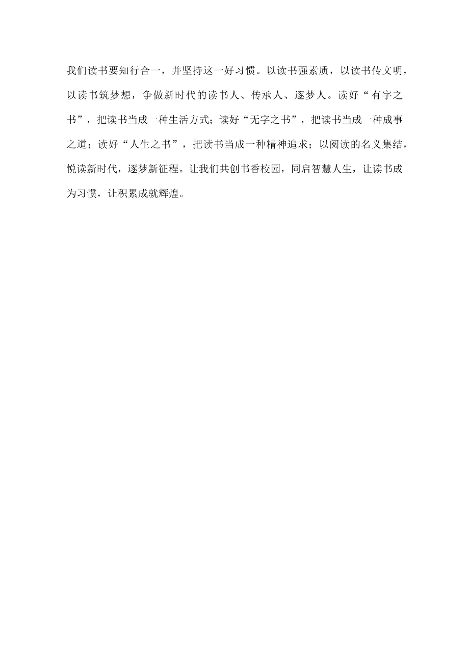 “典耀中华”主题读书行动演讲稿.docx_第2页