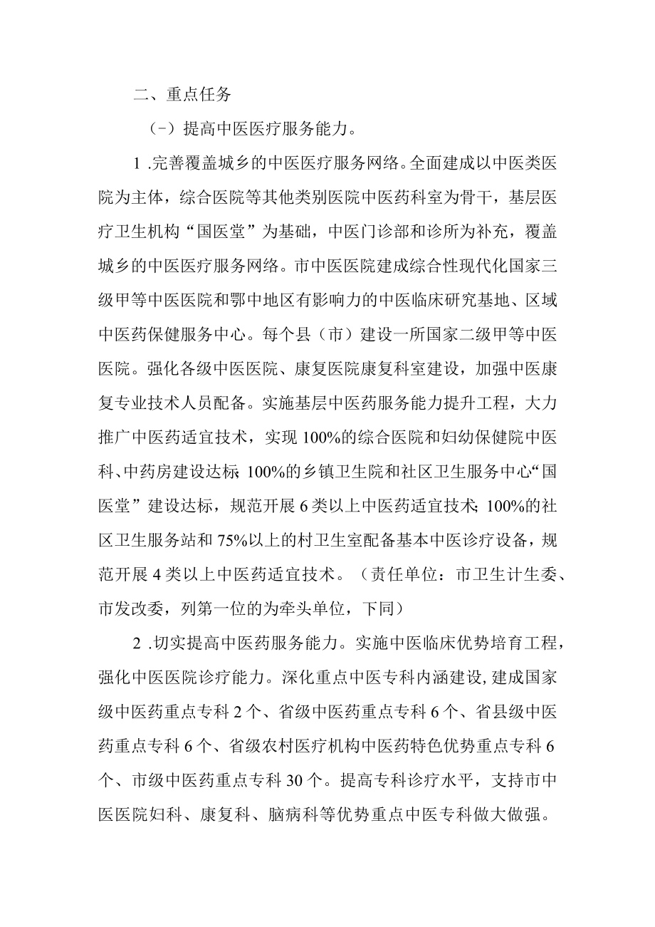 关于全面推进中医药发展的意见.docx_第2页