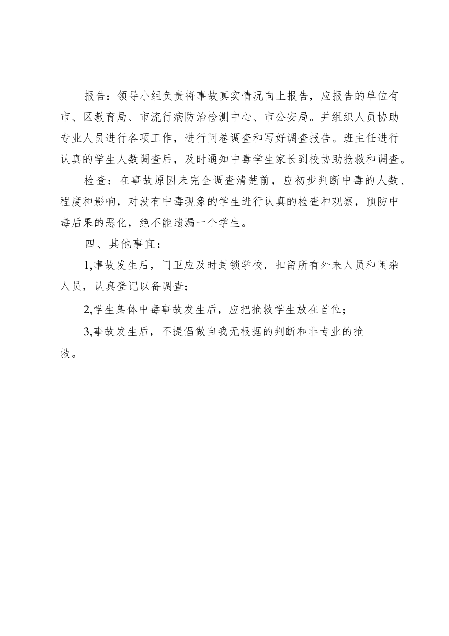 师生食物中毒事故应急预案.docx_第2页