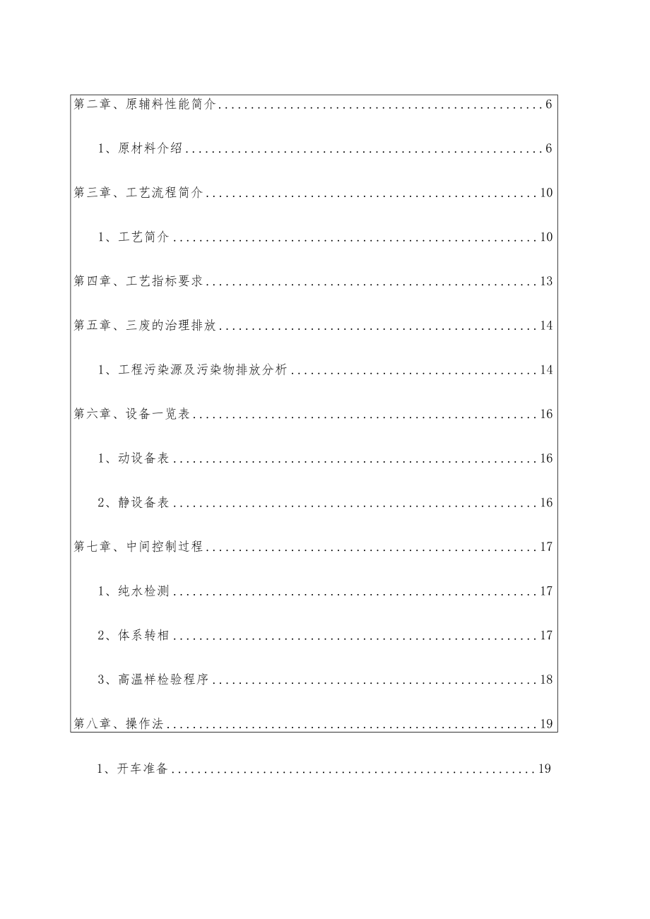 东营海容新材料有限公司普通料操作规程.docx_第2页