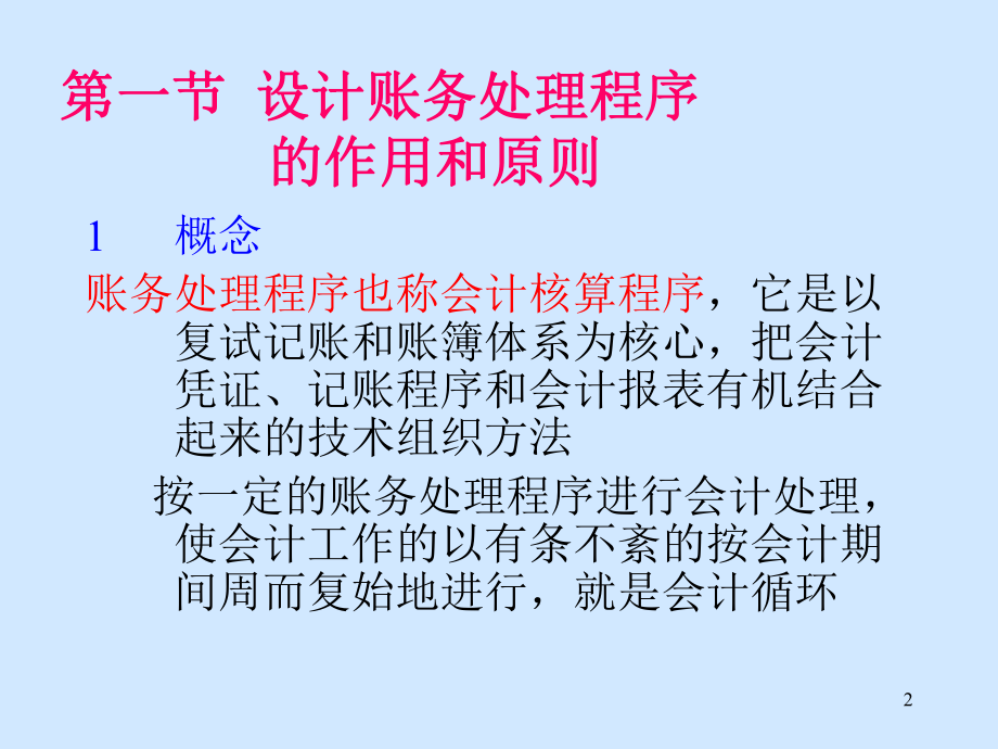 账务处理程序的设计.ppt_第2页