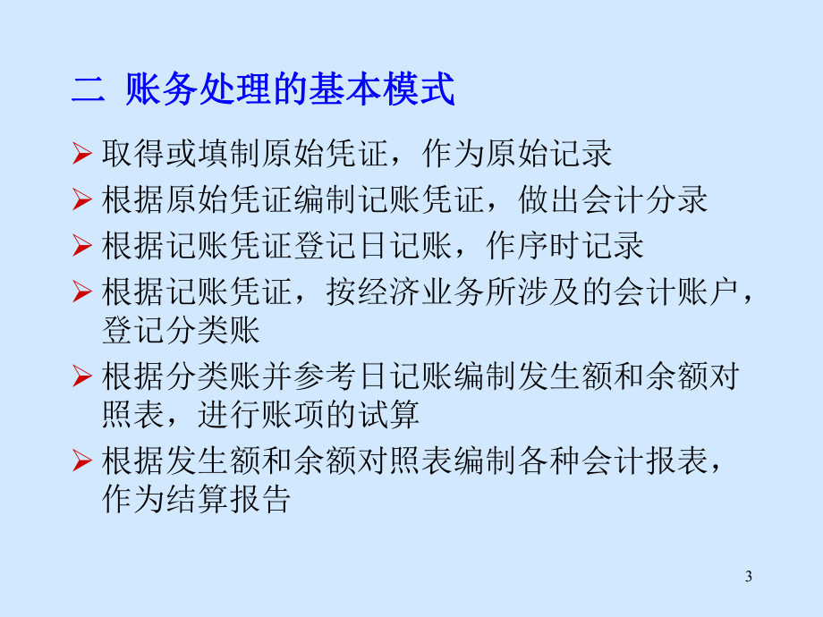 账务处理程序的设计.ppt_第3页