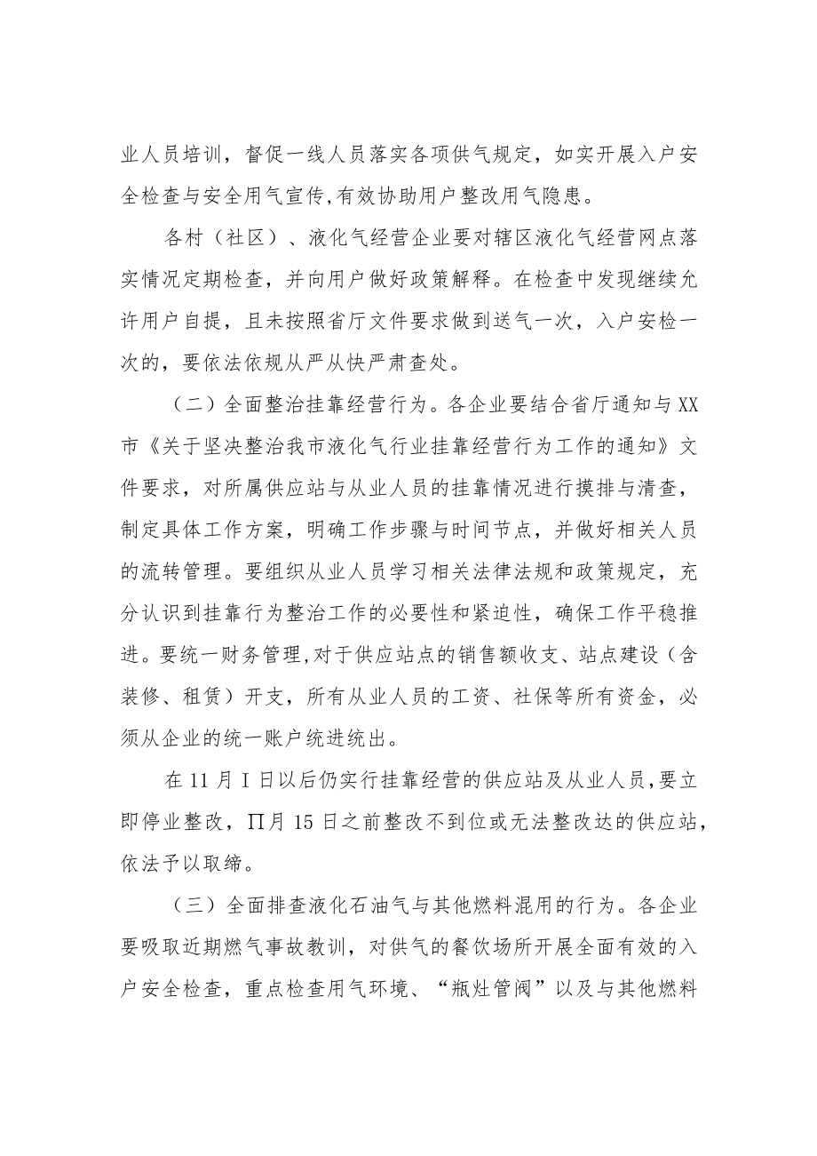 XX镇瓶装液化气专项治理行动方案.docx_第2页