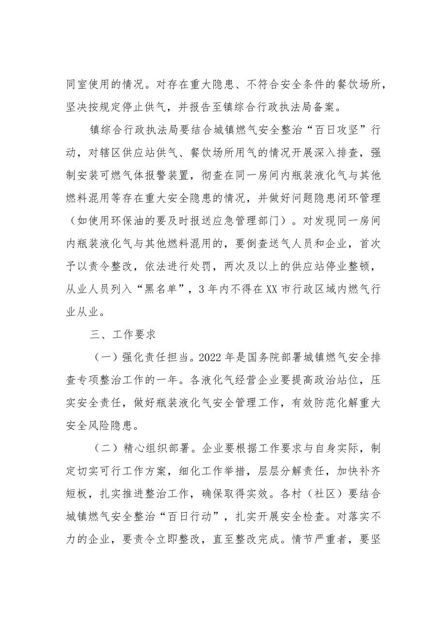 XX镇瓶装液化气专项治理行动方案.docx_第3页