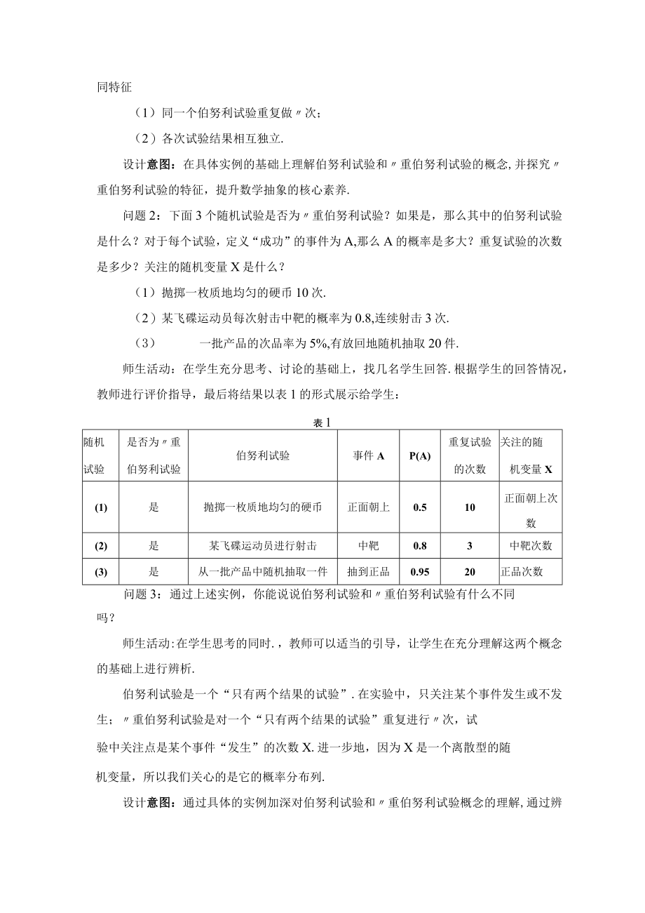 《选择性必修三》随机变量及其分布 离散型随机变量及其分布列第4课时.docx_第2页