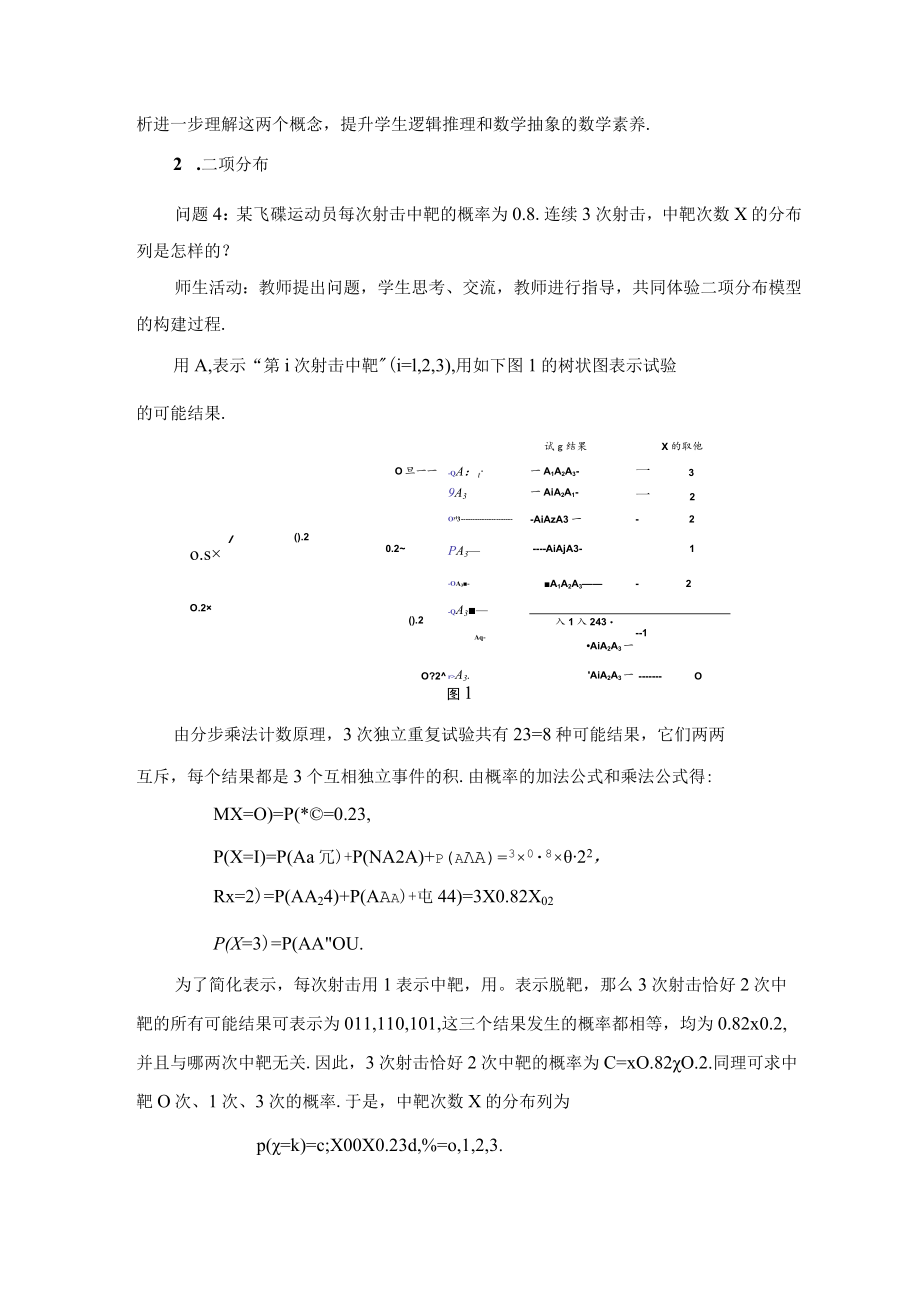 《选择性必修三》随机变量及其分布 离散型随机变量及其分布列第4课时.docx_第3页