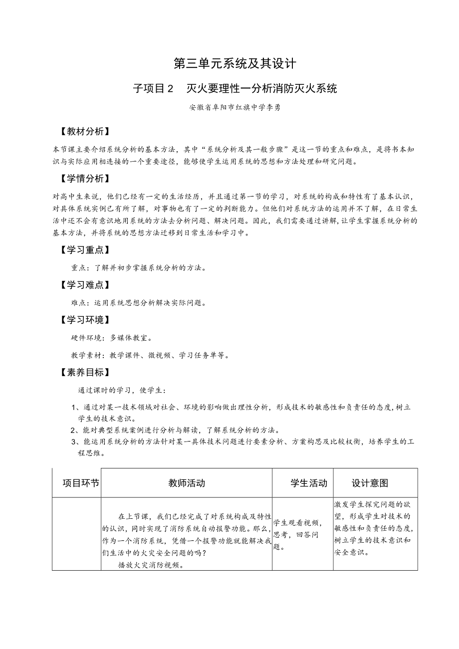 《技术助力消防安全——系统及其设计》第2课时 灭火要理性——分析消防灭火系统.docx_第1页