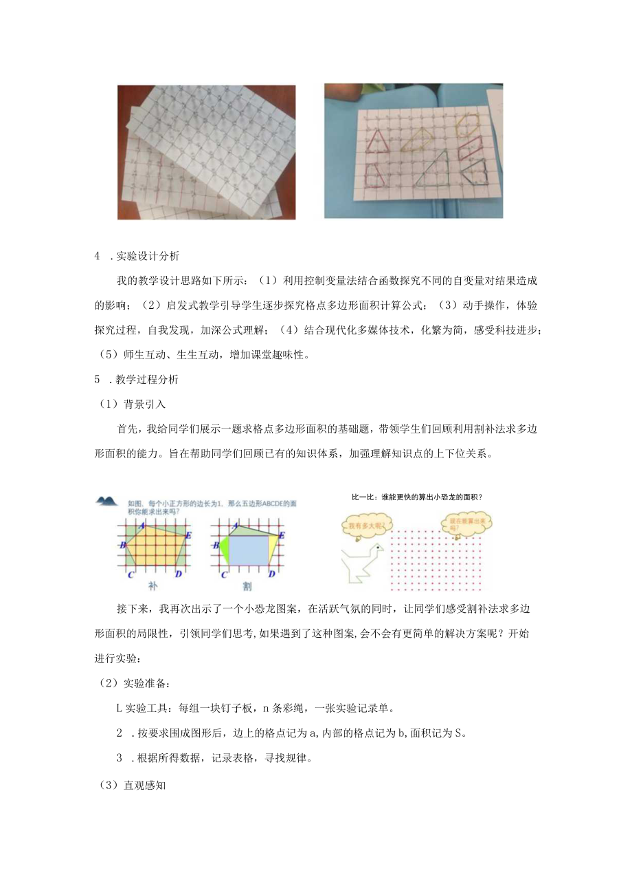 格点多边形实验说课文稿.docx_第2页