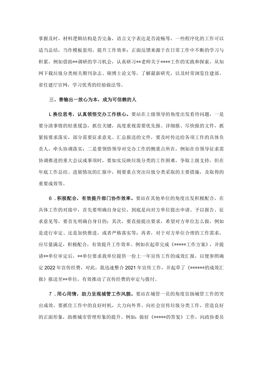 关于借调至上级单位期间的个人工作总结.docx_第3页