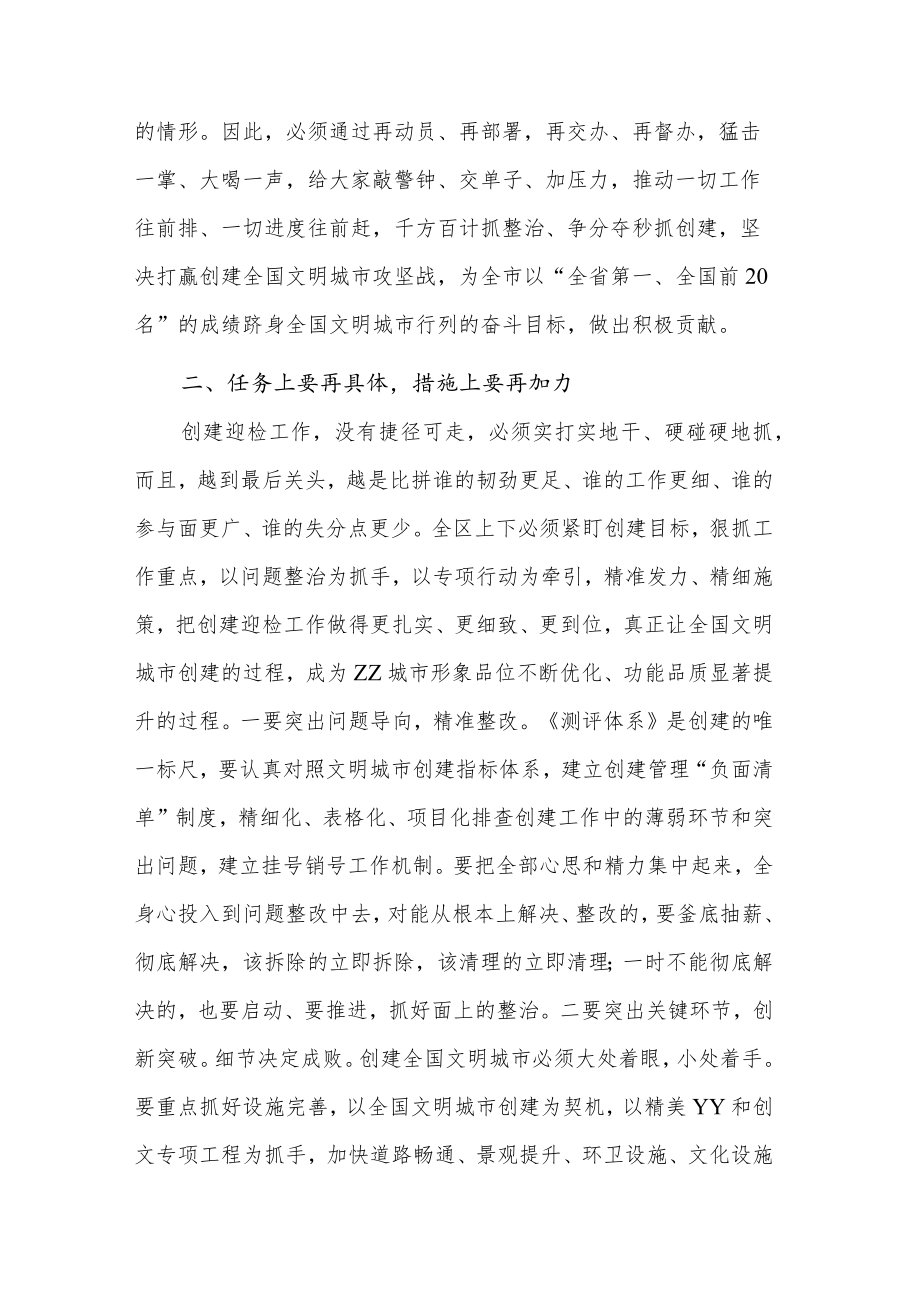 在创建全国文明城市攻坚战动员部署会议上的讲话提纲合集版.docx_第2页