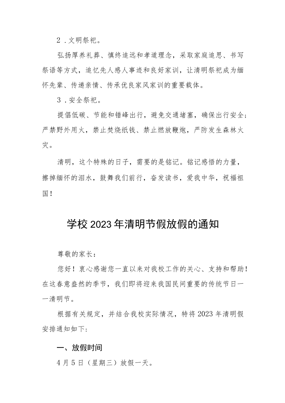 学校2023年清明放假通知七篇.docx_第2页