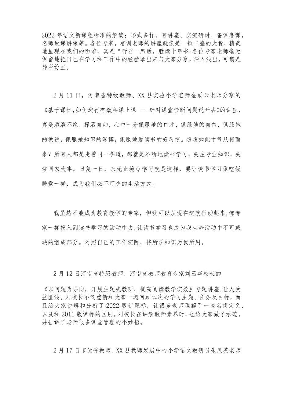 2023年教师参加“国培计划”项目送教下乡培训心得体会1560字文稿.docx_第2页