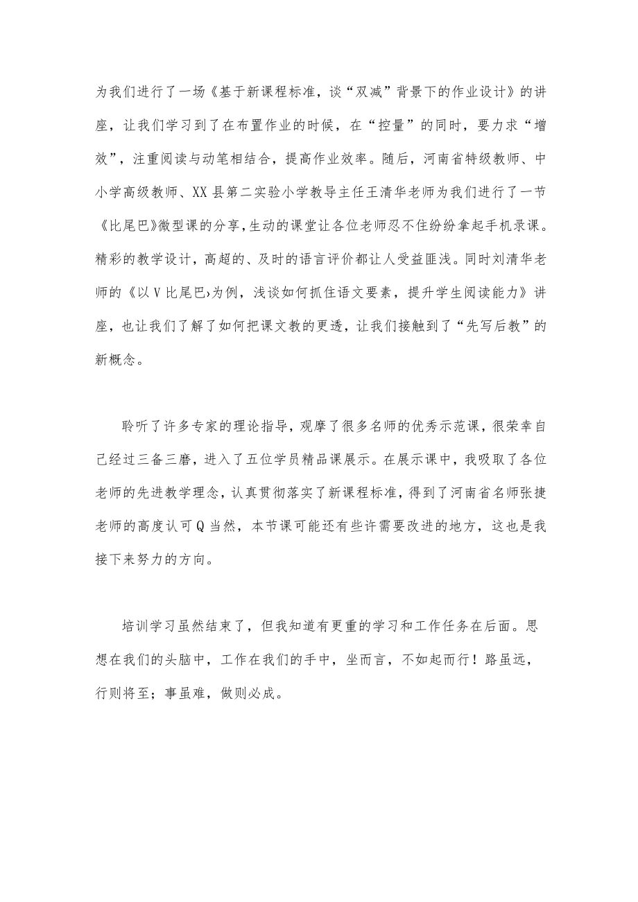 2023年教师参加“国培计划”项目送教下乡培训心得体会1560字文稿.docx_第3页