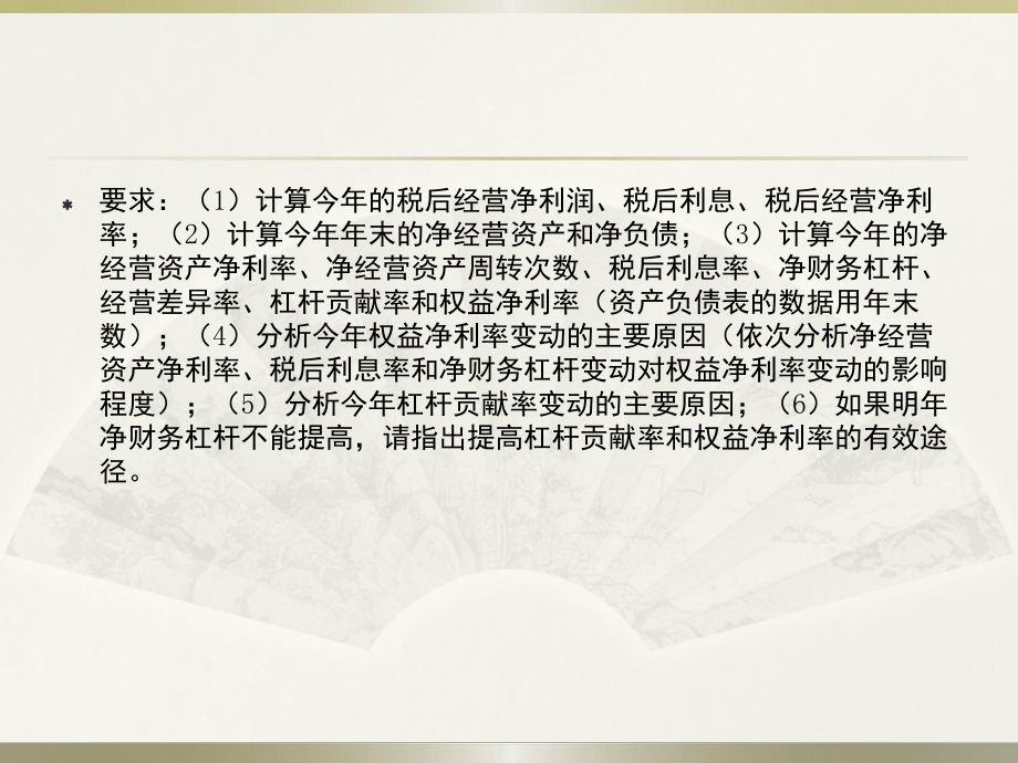 财务管理习题.ppt_第3页