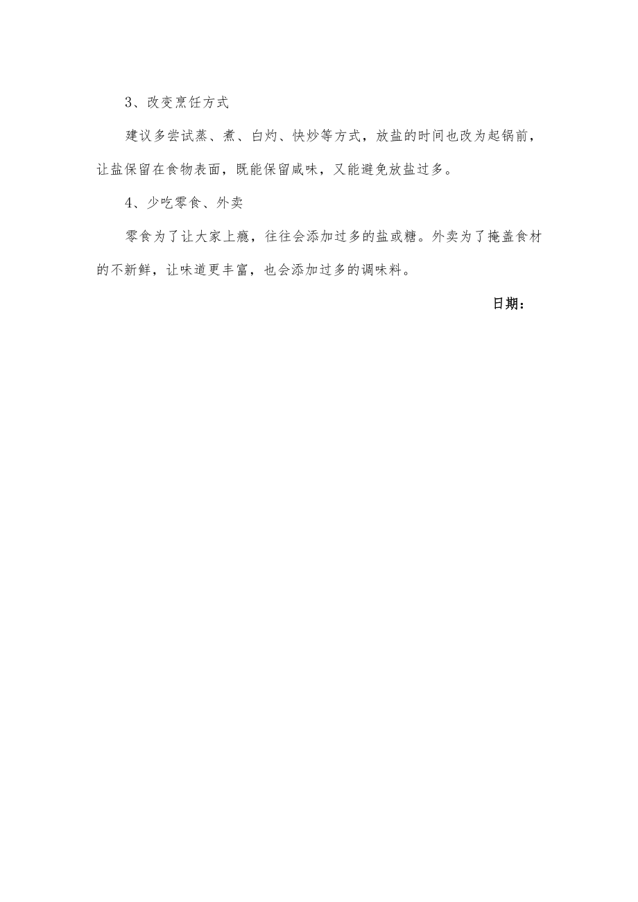 吃多了盐身体会发生什么变化？.docx_第3页