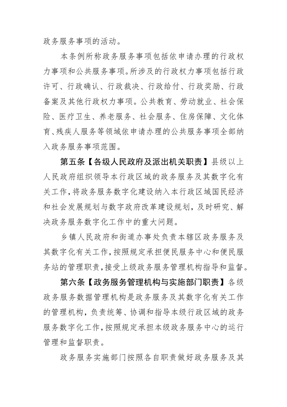 广东省政务服务数字化条例.docx_第2页