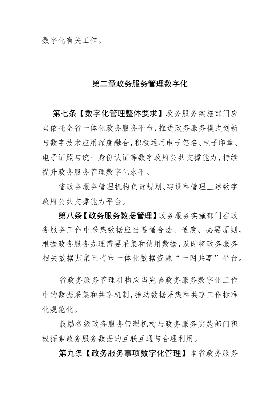 广东省政务服务数字化条例.docx_第3页