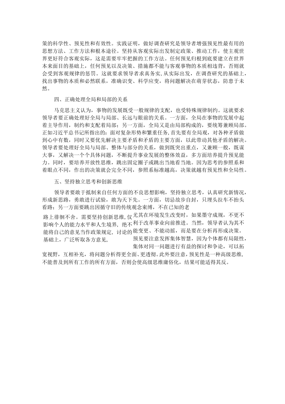 培训讲稿：领导干部要注重提升预见性.docx_第2页