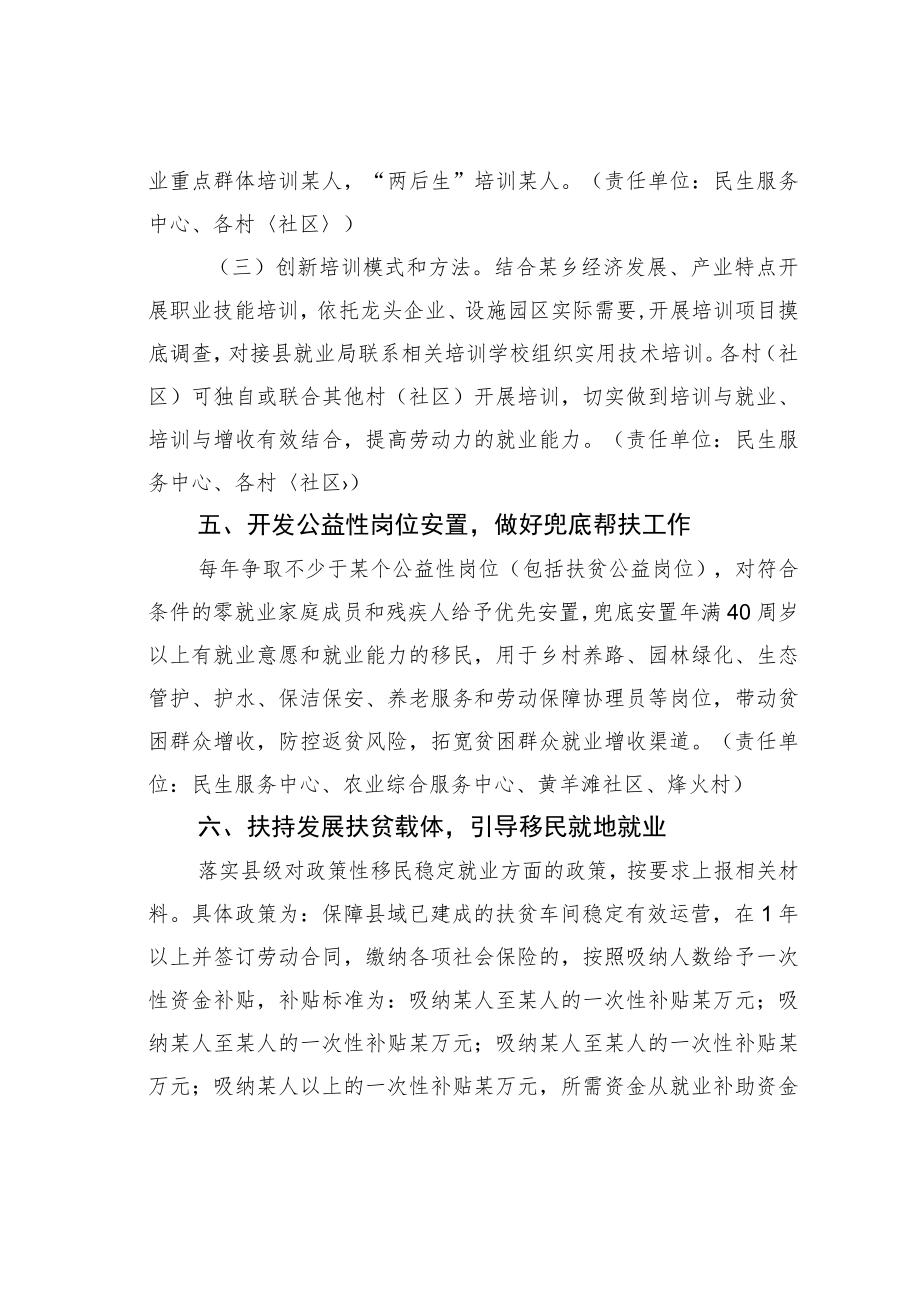 某某乡进一步促进劳动力就业创业工作实施方案.docx_第3页