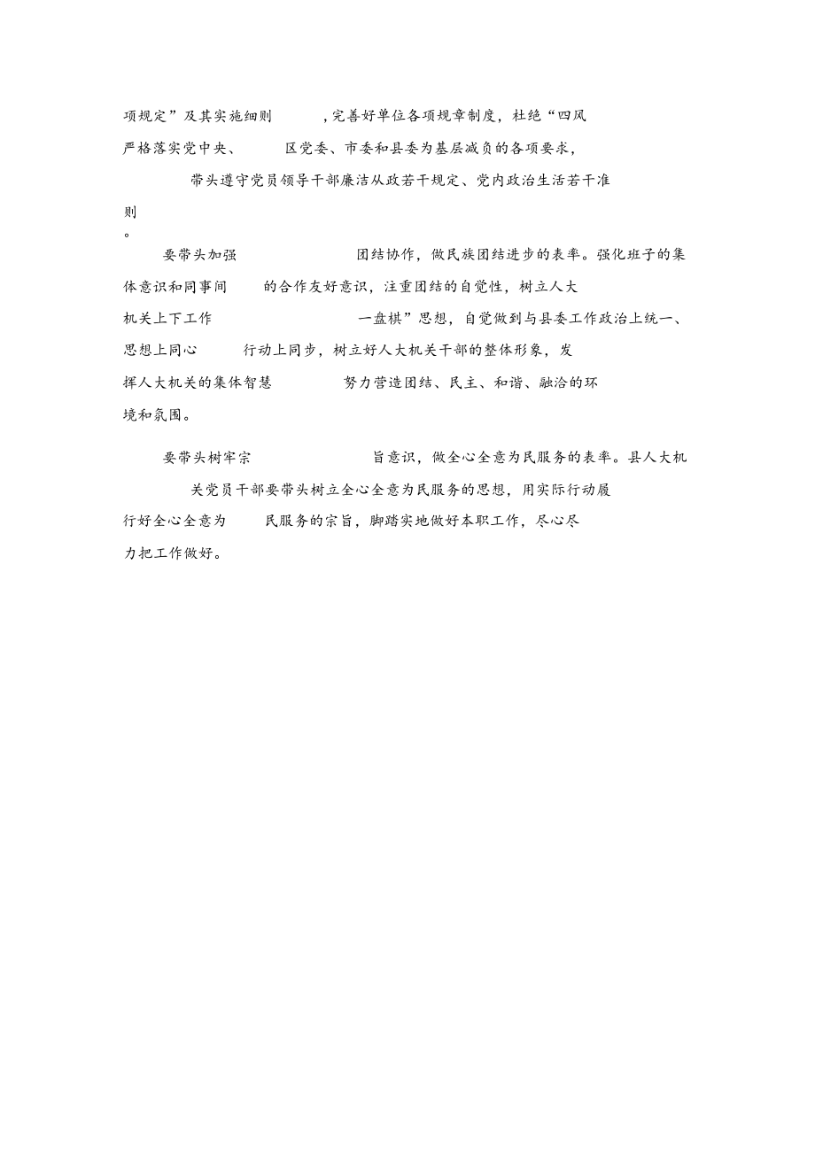 “作风怎么看、工作怎么干”讨论会发言.docx_第2页