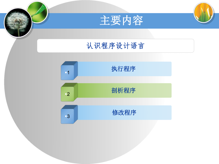 认识程序设计语言...ppt_第2页