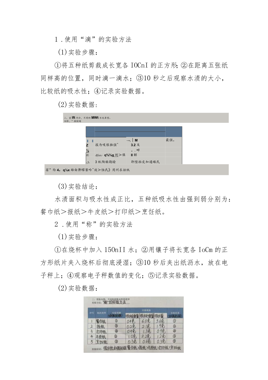 综合实践活动《纸的吸水性》说课稿.docx_第3页