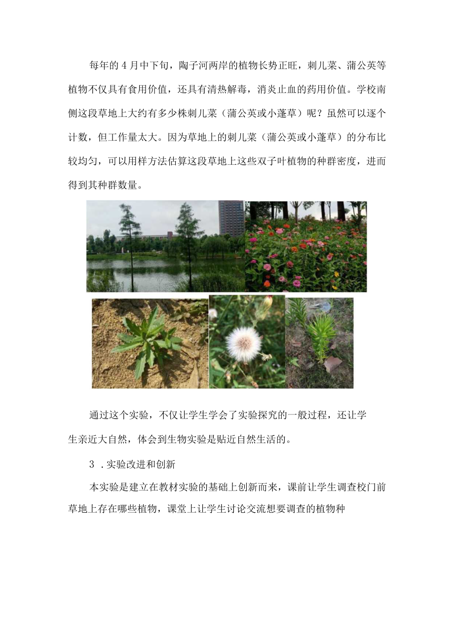 用样方法调查草地中双子叶植物的种群密度 说课文稿.docx_第3页