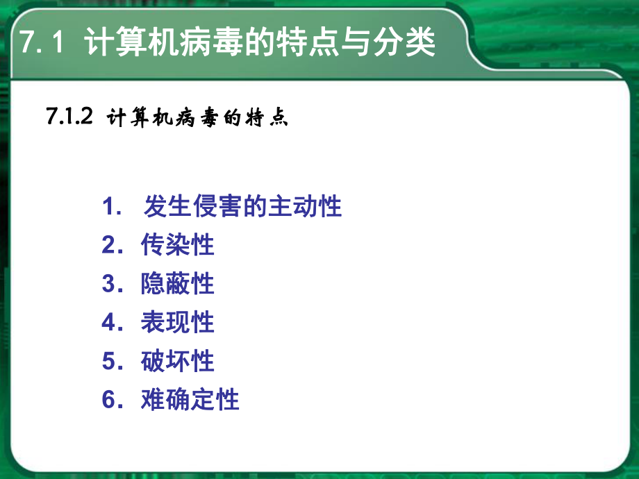 计算机病毒PPT.ppt_第3页