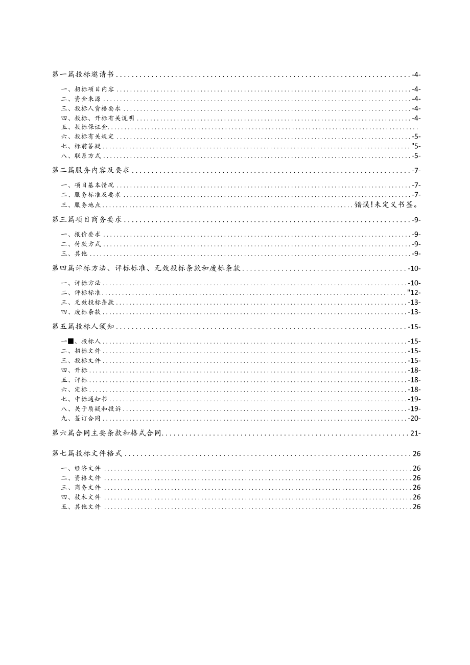 XX第X医学院附属X市X医院康复楼花卉租赁养护竞争性磋商采购文件.docx_第3页